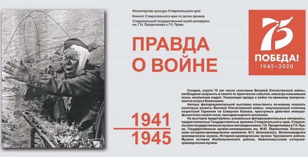 The Truth about the War exhibition to be presented at Stavropol State Museum-Reserve