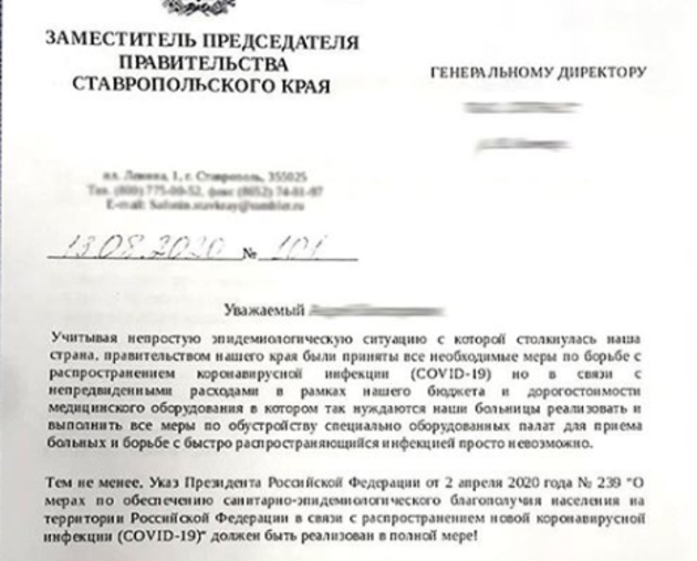 Stavropol scammers act on behalf of government