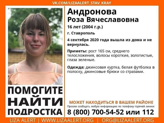 Girl missing in Stavropol