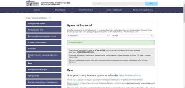 Armenia expects Azerbaijani citizens?