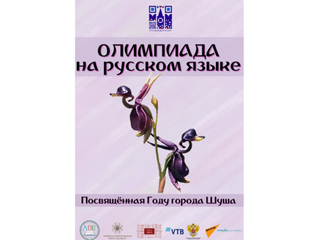 Azerbaijan hosts XIV Russian Language Olympiad
