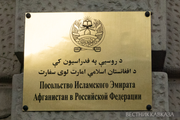 Посольство Исламского Эмирата Афганистан в РФ