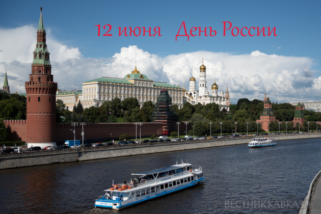 Vestnik Kavkaza congratulates everyone on Russia Day