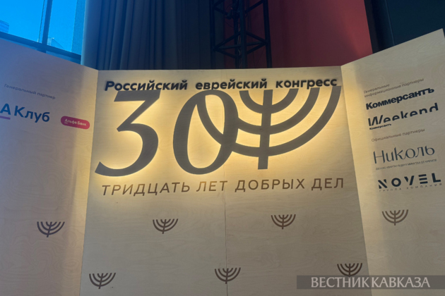 Russian Jewish Congress marks 30th anniversary ahead of Rosh Hashanah