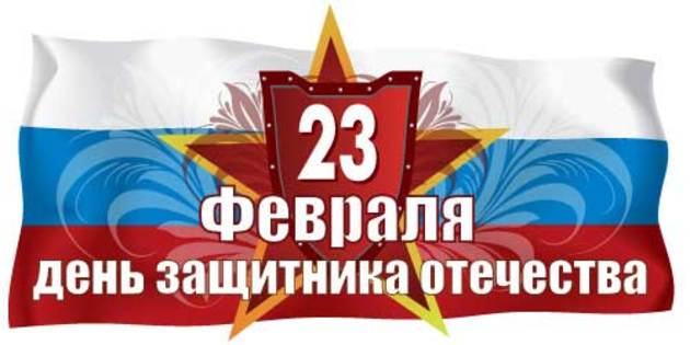 Defender of the Fatherland Day celebrated today in Russia