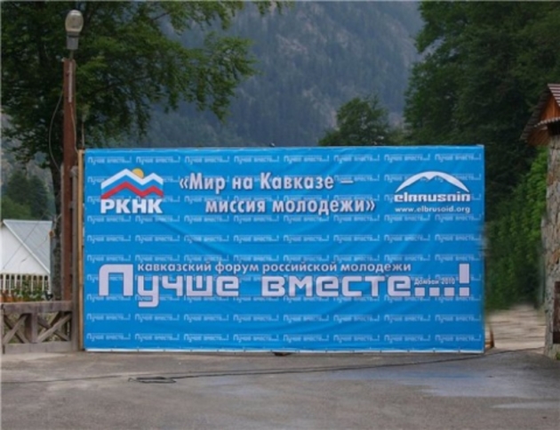 Participants of 3rd Caucasian Forum &quot;Dombai 2012&quot; to discuss prospects of development of Eurasian Union