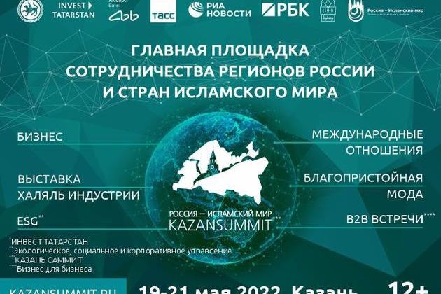 XIII International Economic Summit &quot;Russia - Islamic World kicks off in Kazan