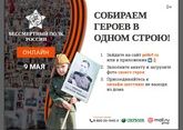 3 mln Russians participate in immortal Regiment action 