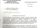 Stavropol scammers act on behalf of government