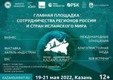 XIII International Economic Summit &quot;Russia - Islamic World kicks off in Kazan