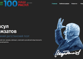 Website dedicated to Rasul Gmazatov created in Runet
