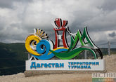 Dagestan to recruit first students for ”Tourism and services” course in 2024