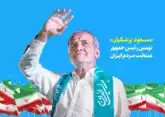 Pezeshkian to be sworn in as Iran&#039;s president on July 28