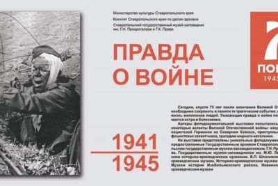 The Truth about the War exhibition to be presented at Stavropol State Museum-Reserve