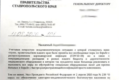 Stavropol scammers act on behalf of government